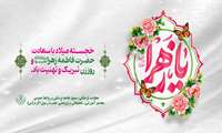 دوم دی، روز زن گرامی باد